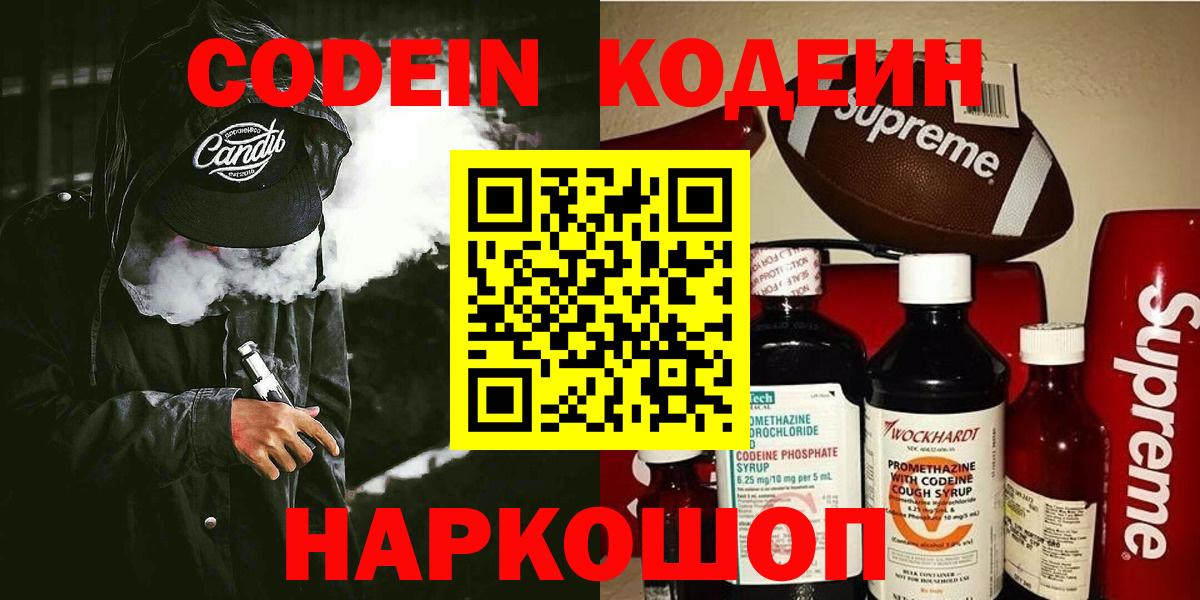 Кодеин напиток Lean (лин)  Кодеин напиток Lean (лин)  Выкса  Вход с VPN 