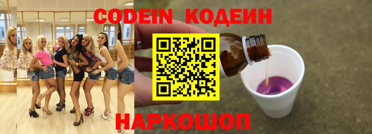Кодеиновый сироп Lean напиток Lean (лин) Выкса